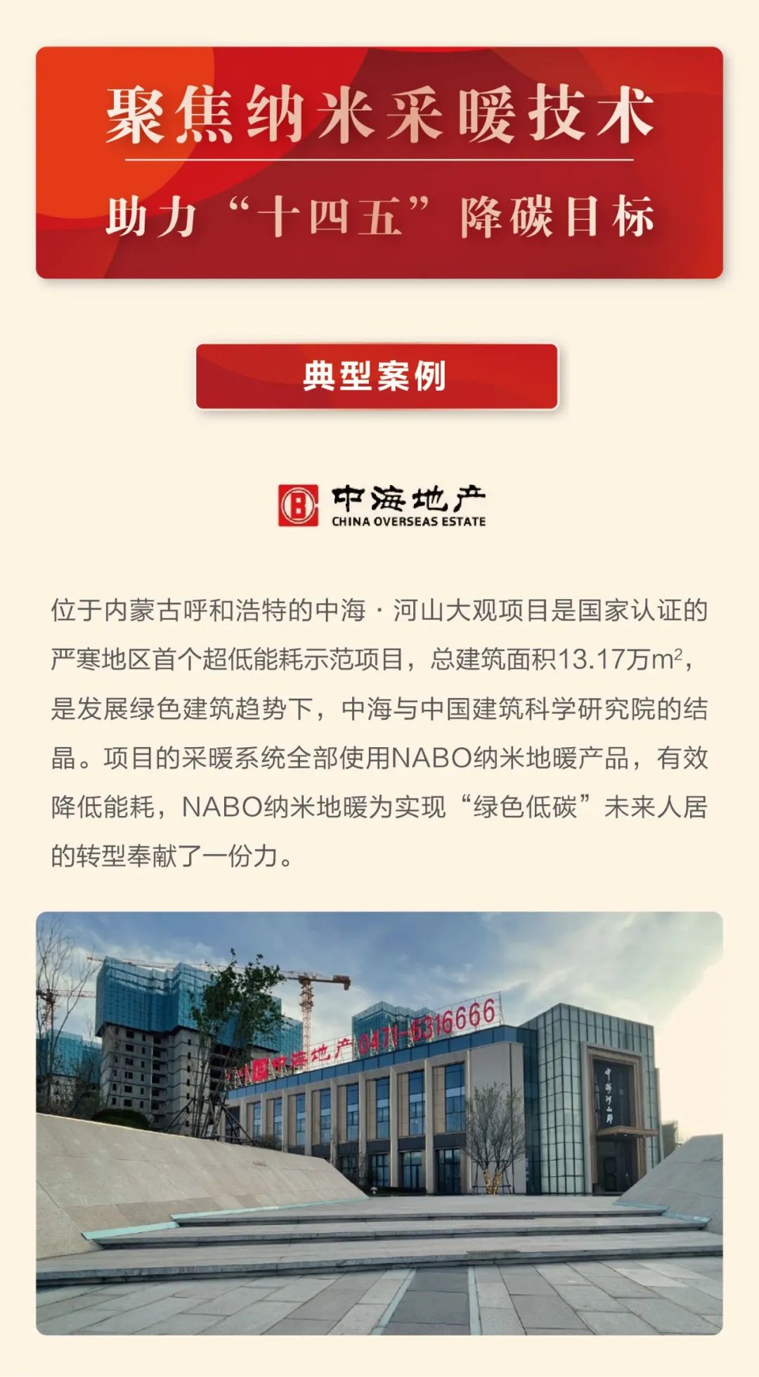 实现双碳目标再出击，“十四五”建筑节能与绿色建筑发展规划(图5)